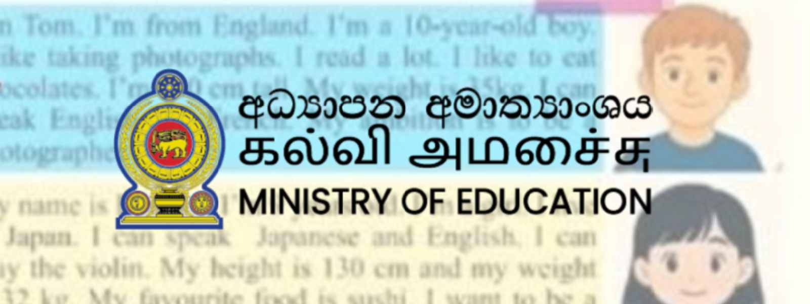 தரம் 06 ஆங்கில பாட மொடியுல் சர்ச்சை